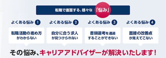 type転職エージェント_悩み解決_スクショ