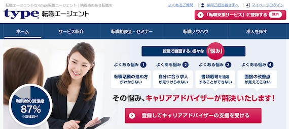type転職エージェント_公式画像