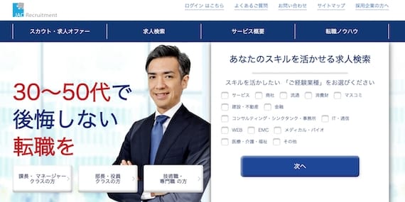 JACリクルートメント_公式画像
