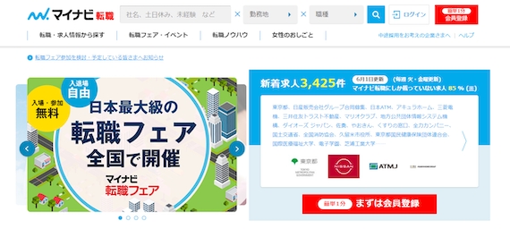 マイナビ転職_公式画像