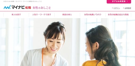 マイナビ転職 女性のおしごと_公式画像