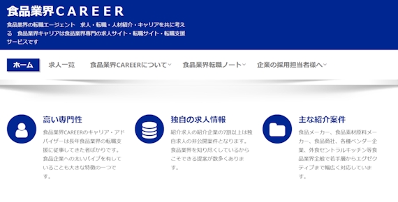 食品業界CAREER_公式画像