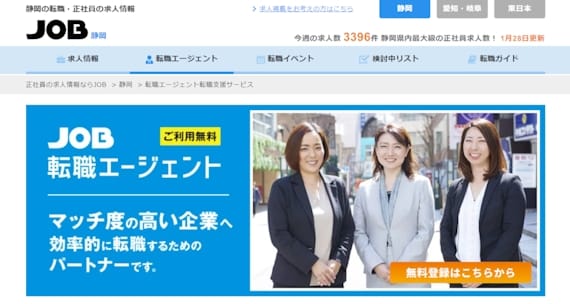 JOB転職エージェント_公式画像