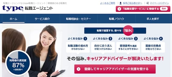 type転職エージェント_公式画像