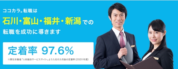 ココカラ。転職_公式画像