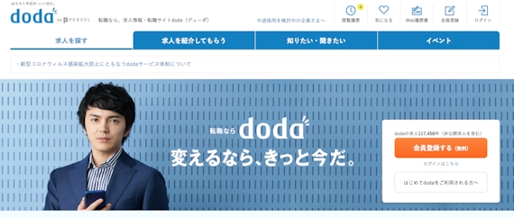 doda_公式画像