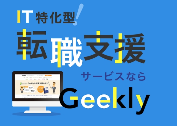 geekly_公式画像