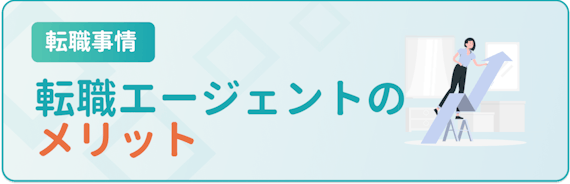 三重_転職エージェント_メリット