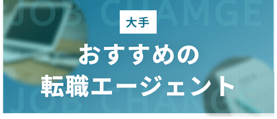 徳島の転職|大手転職エージェント