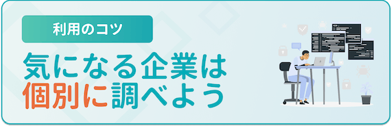 転職エージェント_利用のコツ