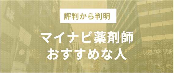 おすすめな人