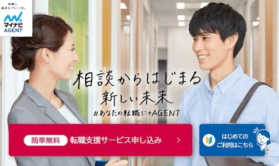 マイナビエージェント_公式画像