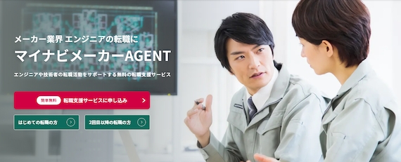 マイナビメーカーエージェント_公式画像