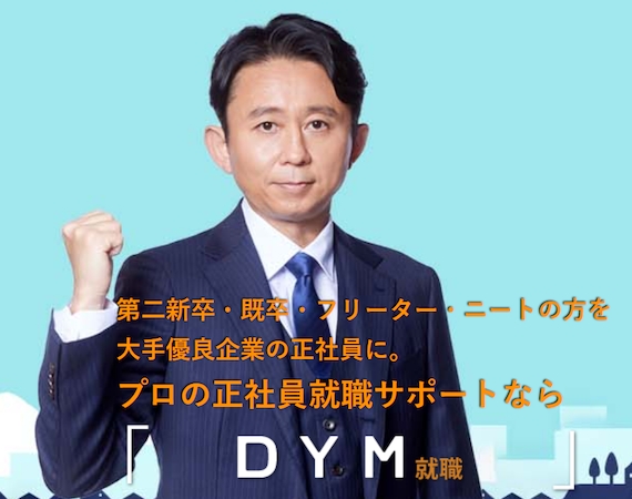 DYM就職_公式画像