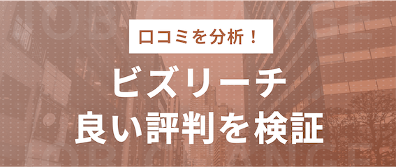 良い評判を検証