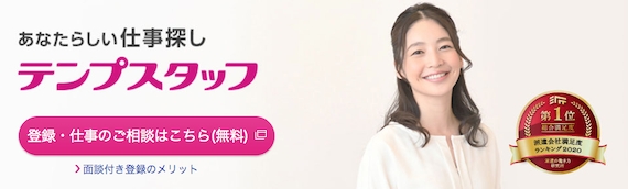 パーソルテンプスタッフ_公式画像
