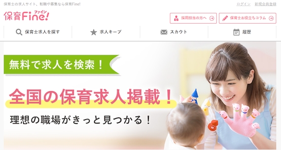 保育fine!_公式画像