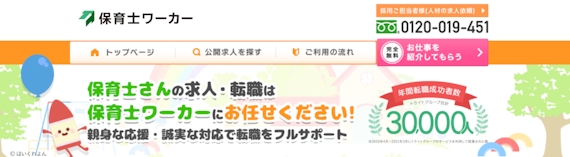 保育士ワーカー_公式画像