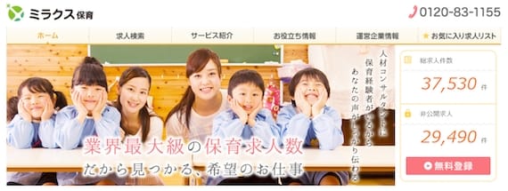 ミラクス保育_公式画像