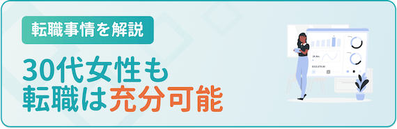 転職事情_転職は十分可能