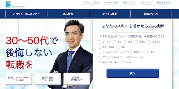 JACリクルートメント_公式画像
