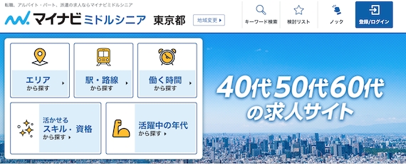 マイナビミドルシニア_公式画像