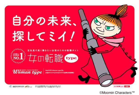 女の転職type_公式画像