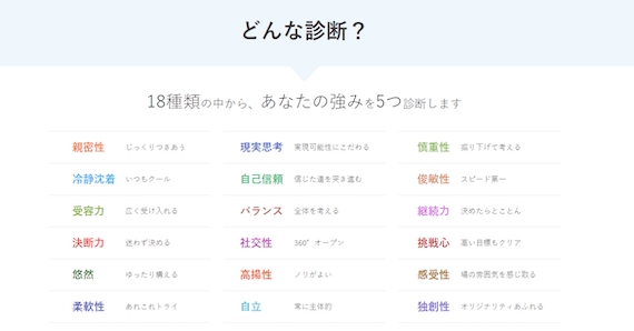 リクナビNEXT_グッドポイント診断_スクショ