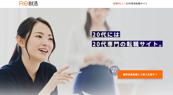 Re就活_公式画像