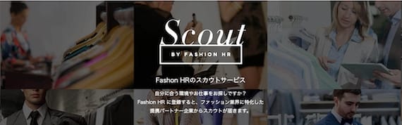 Fashion HR_スカウト