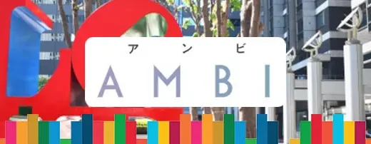 AMBI　アンビ　評判