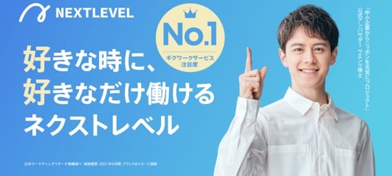 ネクストレベル_公式画像