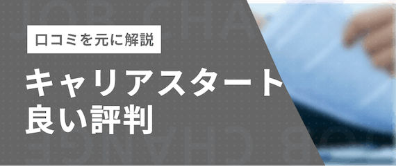 口コミから判明_良い評判