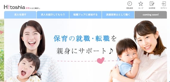 ヒトシア保育_公式画像