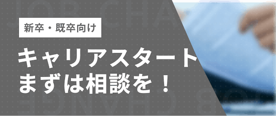 まずは相談してみよう