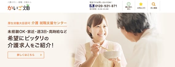 かいご畑_公式画像