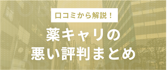 悪い評判まとめ