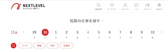 ネクストレベル_仕事探し_スクショ
