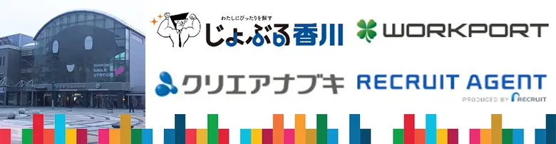 香川　転職エージェント