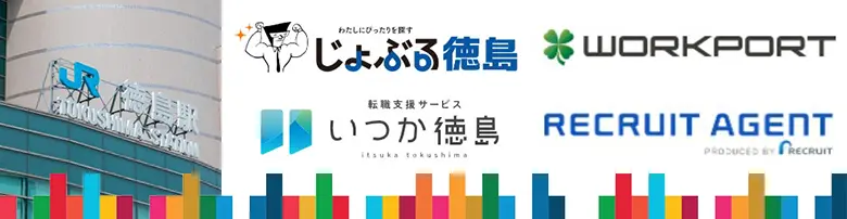 徳島　転職エージェント