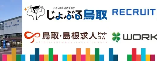 鳥取県の転職エージェントおすすめ11選【24年2月最新】