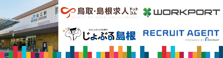 島根　転職エージェント