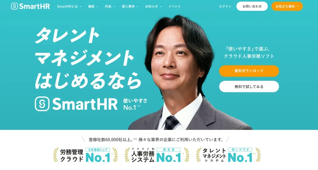 株式会社SmartHR 　ベンチャー企業 スタートアップ企業 ランキング