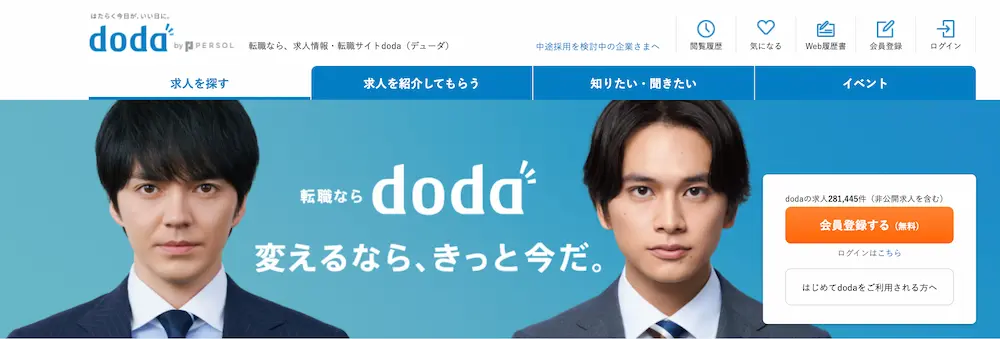 転職エージェント「doda」