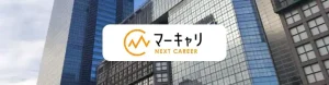 マーキャリNEXTCAREER　評判