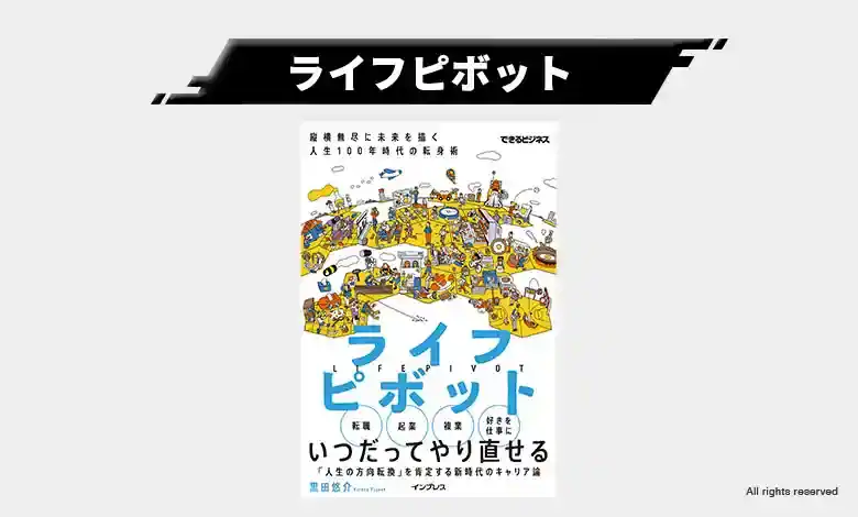 1-4. ライフピボット｜自分らしい選択につながる考え方を学ぶ