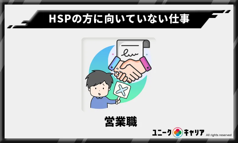 HSP　向いていない　仕事