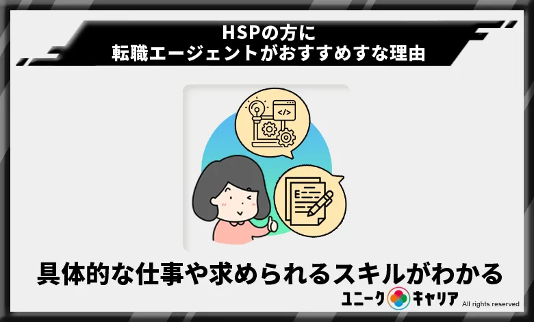 HSP　転職エージェント　おすすめ