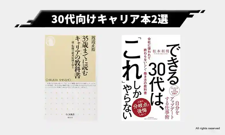 3.【30代】「“真の安定”とは？」今後のキャリアに不安を感じている人に読んでほしい本2選