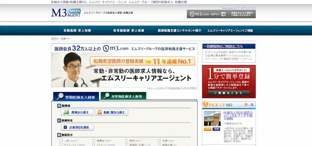 医師 | エムスリーキャリアエージェント